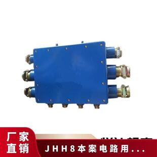 30对50对1000对 矿用本安型接线盒JHH 8本安电路分线盒8