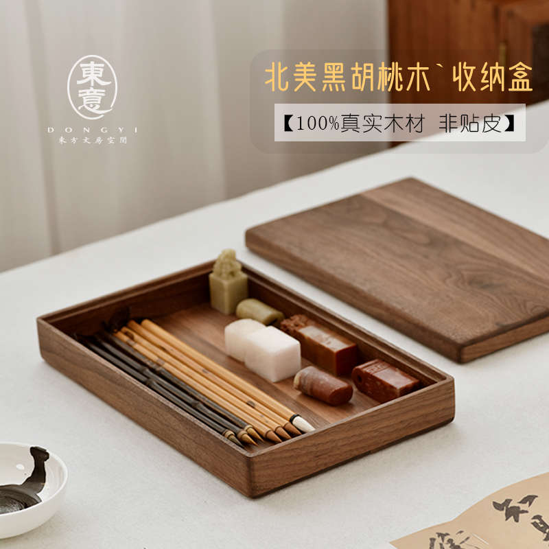 东意文房北美黑胡桃木文盘文盒实木文房四宝收纳盘毛笔印章收纳盒