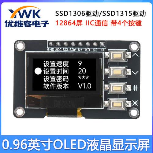 0.96寸OLED显示屏 IIC 白色/蓝色 12864带4个按键 OLED I2C显示器