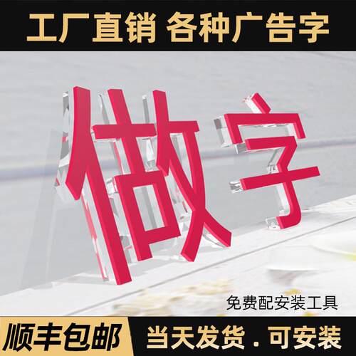 LOGO墙形象墙亚克力字水晶字制作不锈钢字PVC招牌门头发光字安装