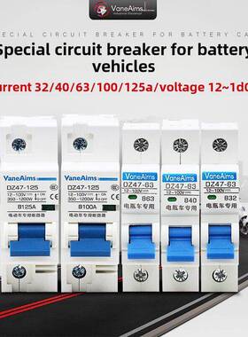 电动汽车专用空气断路器32A 40A 63A 60V 72V直流空气开关100A