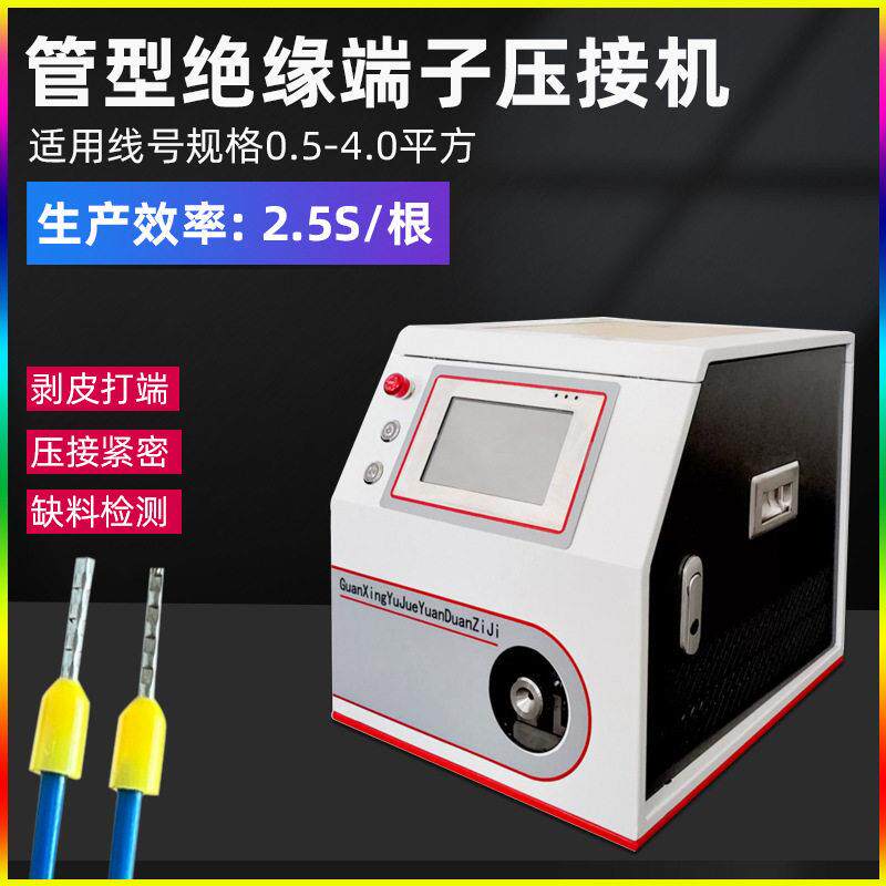 管状端子机管形端子自动上料剥皮扭线打端子机针型圆管端子剥打机