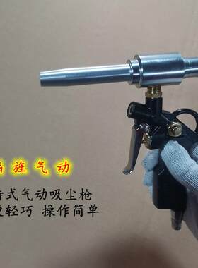 迷你型气动吸尘器缝纫机手持式微型吸尘枪气动真空吸尘枪吸尘器