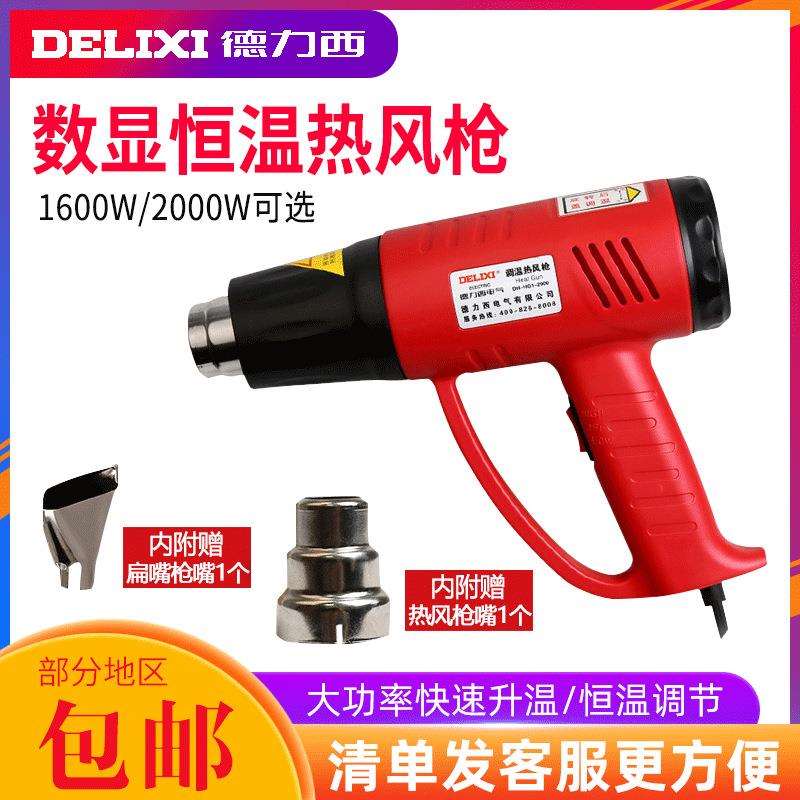 热风枪工业热数显调温电热烘枪汽车贴膜烤枪塑料焊枪工具