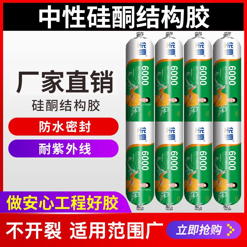 6000中性硅酮结构胶黑色密封胶995玻璃幕墙胶建筑门窗胶肟型