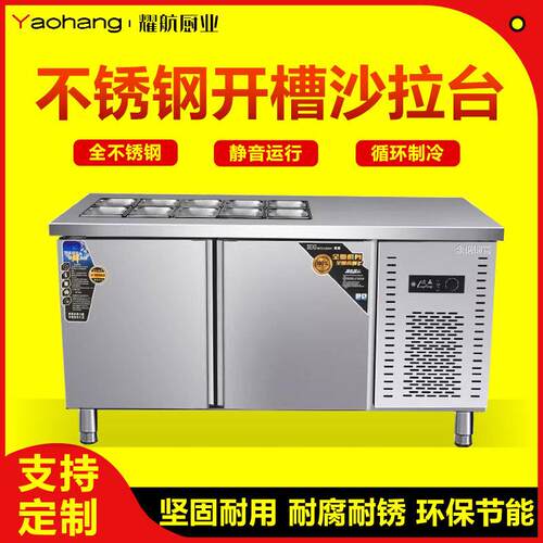 奶茶店冰箱沙律工作台轻食设备披萨沙拉水果捞开槽冰柜寿司酱菜柜