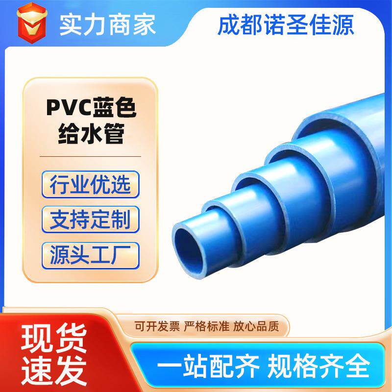 pvc蓝色给水管件配件硬质塑料保护管花架子水管穿线管耐腐蚀蓝管