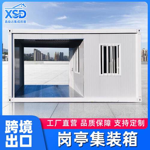 集装箱移动房屋出口工地门禁房岗亭防火岩棉简易临时景区活动岗亭