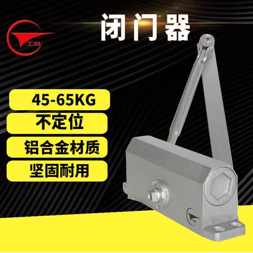 工创液压闭门器自动关门器25KG-110KG大中号闭门器消防火门闭门器