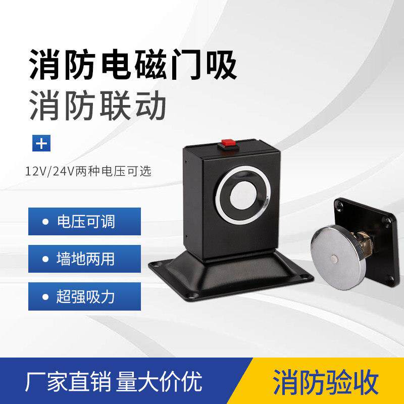 黑色铁质防火门释放器24V电子门吸控制器 适用于无框玻璃门的消防