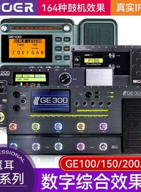 MOOER魔耳GE150 200 250 300 1000 电吉他综合效果器鼓机IR采样