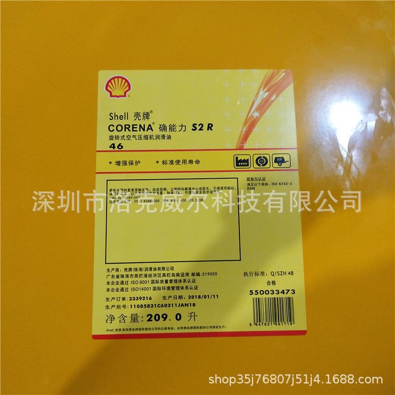 壳/牌确能立空压机油CorenaS2R 46 68旋转式螺杆式空气压缩机油