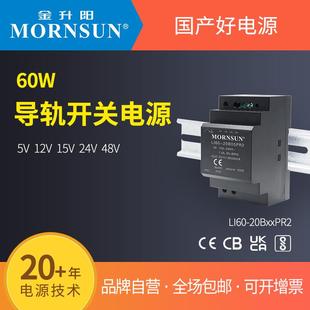 20B05 金升阳导轨式 48PR2明纬HDR 开关电源LI60