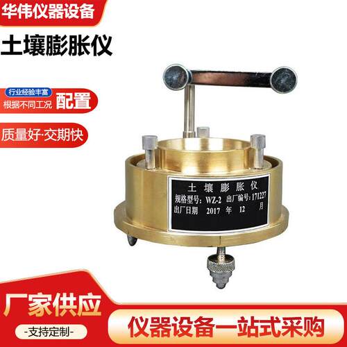 WZ-2型土壤膨胀仪土工土壤膨胀测定仪粘性土膨胀后含水量测定仪