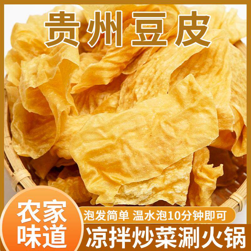 贵州特产千层豆腐皮干货农家头层手工自制凉拌火锅配菜炒菜半成品