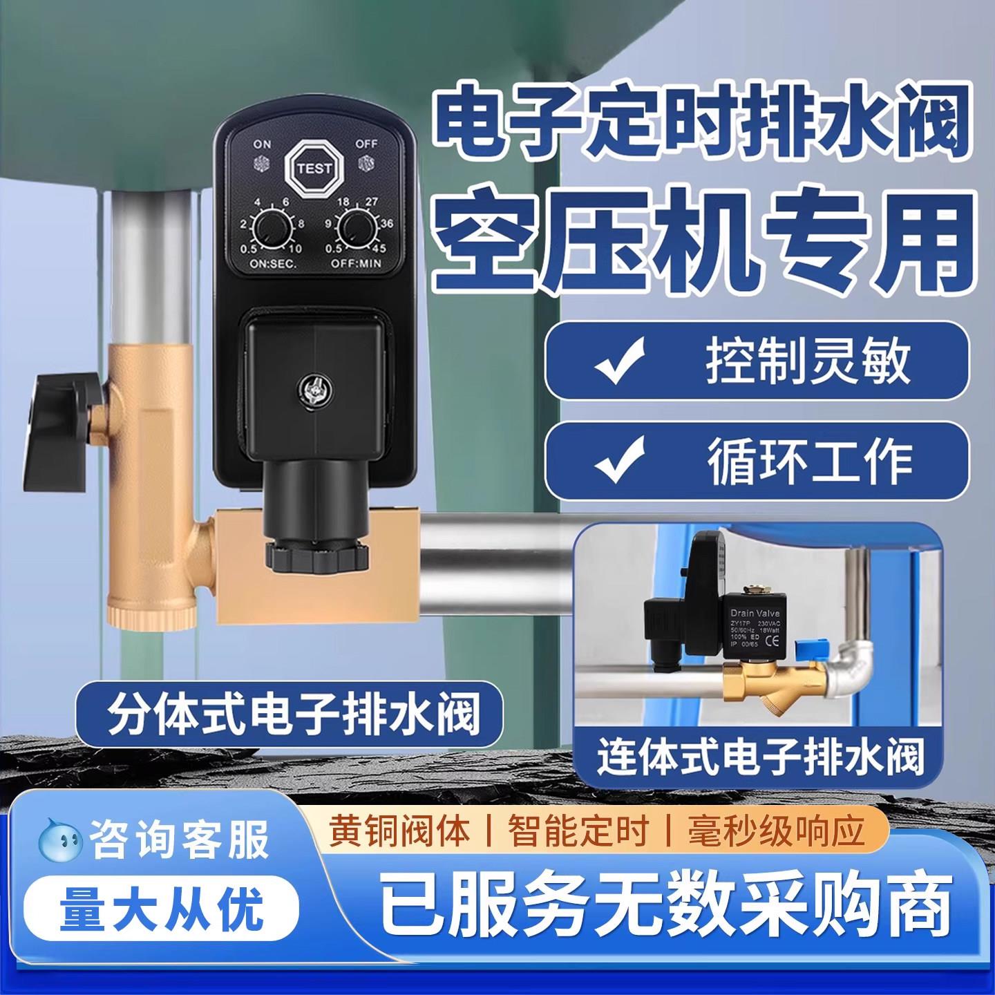 空压机电子排水阀两件式连身储气罐自动定时排气放水电动开关电磁