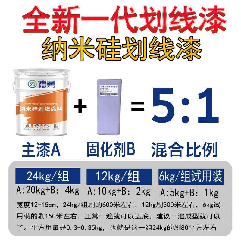 德勇纳米硅划线线漆化硬剂固DY6018化剂地面漆瓷砖超酯耐磨画聚氨