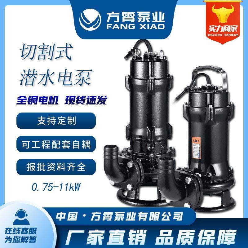 QGWQ铰刀切割污水泵大功率切割泵工业ASWQ半开式叶轮切割排污泵