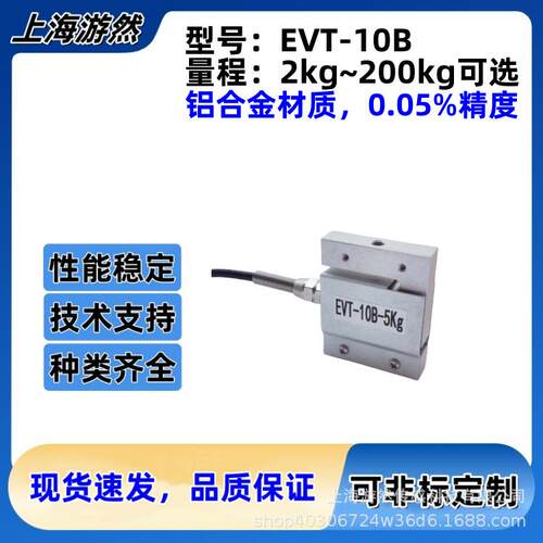EVT-10B-5kgS型拉压力称重传感器高精度测力负荷传感器50N