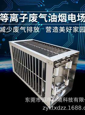 弹簧热处理冷镦机压铸机油烟油雾工业废气净化等离子电场模块