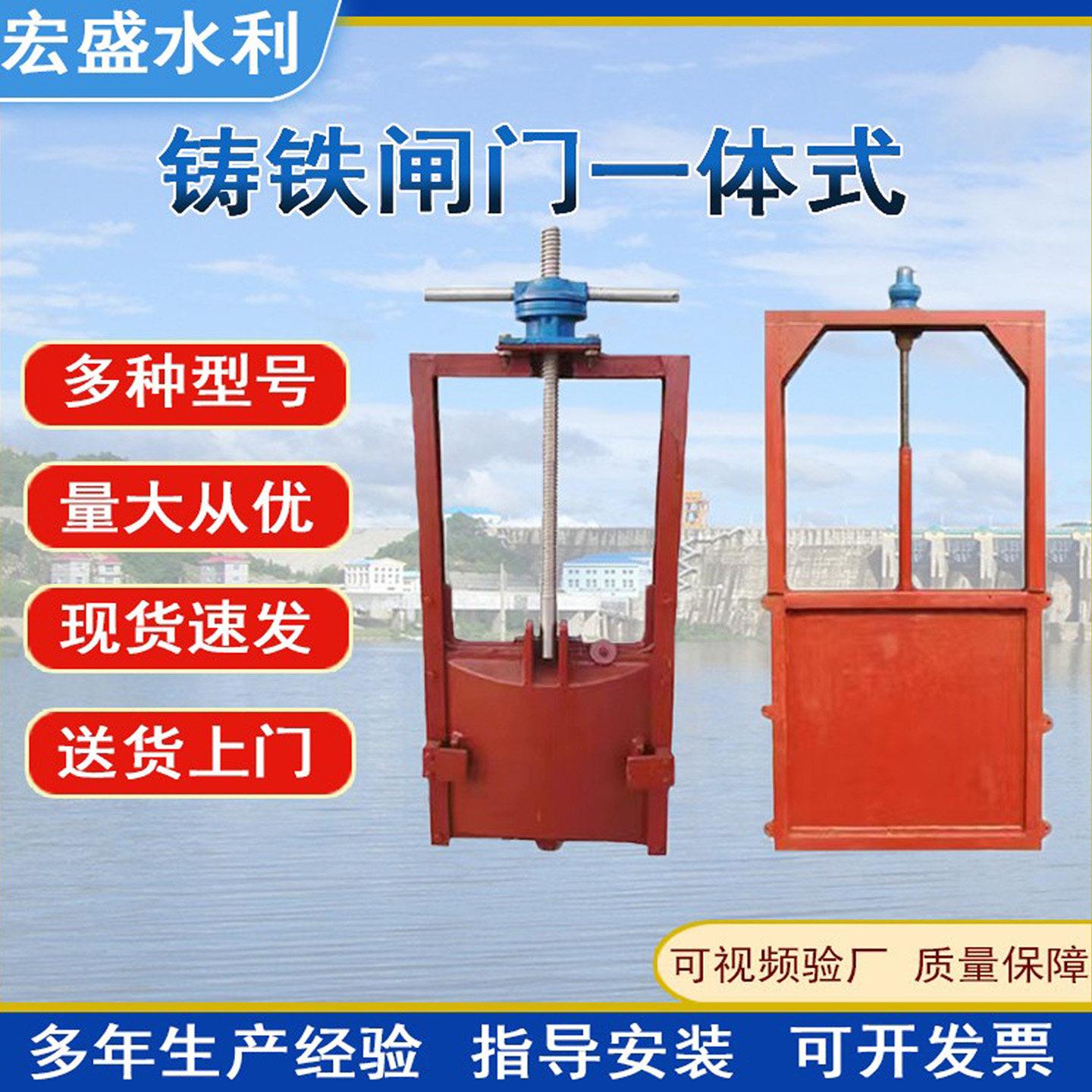 铸铁闸门一体式手动电动启闭机不锈钢河渠道两件式水闸门泵站钢闸