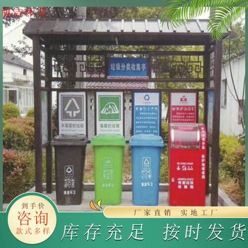 垃圾桶分类架子收集站点钢板小区垃圾分类亭量大优惠垃圾箱雨棚