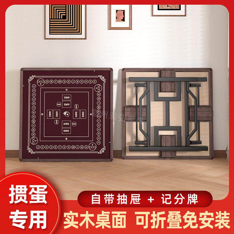 实木掼蛋专用桌子打扑克比赛可折叠棋牌桌麻将桌两用正方形折叠桌
