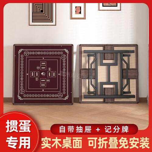 实木掼蛋专用桌子打扑克比赛可折叠棋牌桌麻将桌两用正方形折叠桌