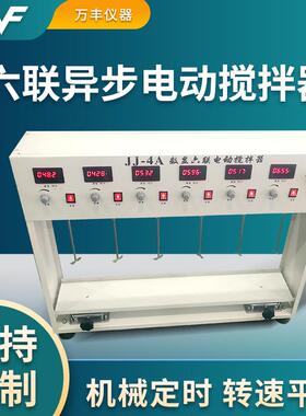 厂家供应JJ-4A型数显测速六联异步电动搅拌器实验室用搅拌机