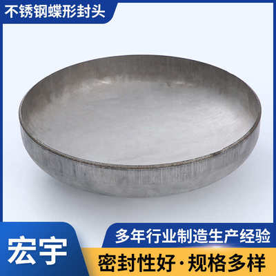不锈钢304蝶形封头316L碟形封盖堵头水塔盖压力罐可抛光2205 2507