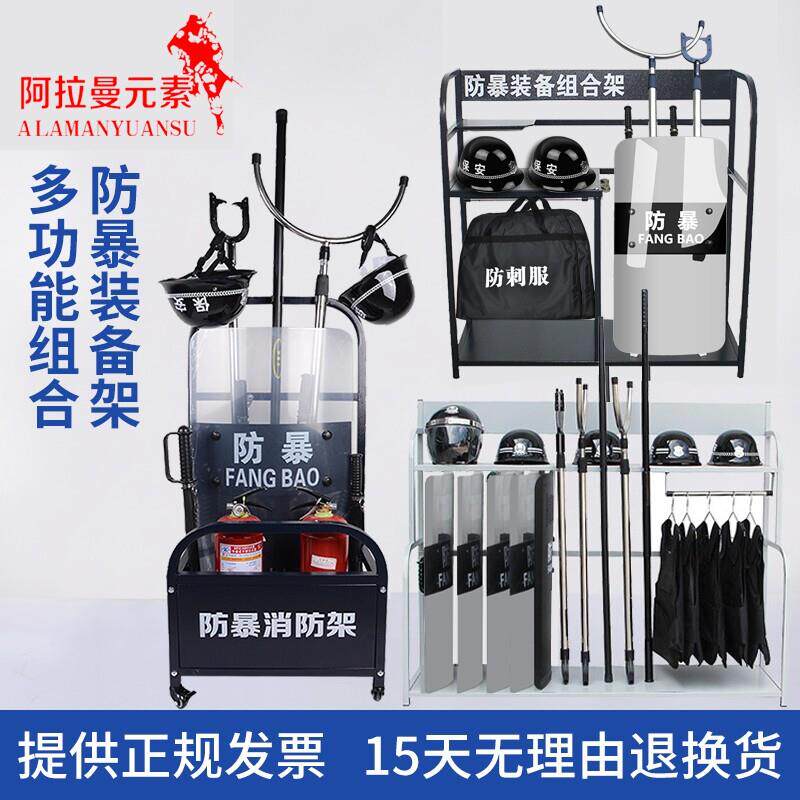 防暴组合装备架防暴盾牌安保自卫装备柜学校门卫安防移动展示支架