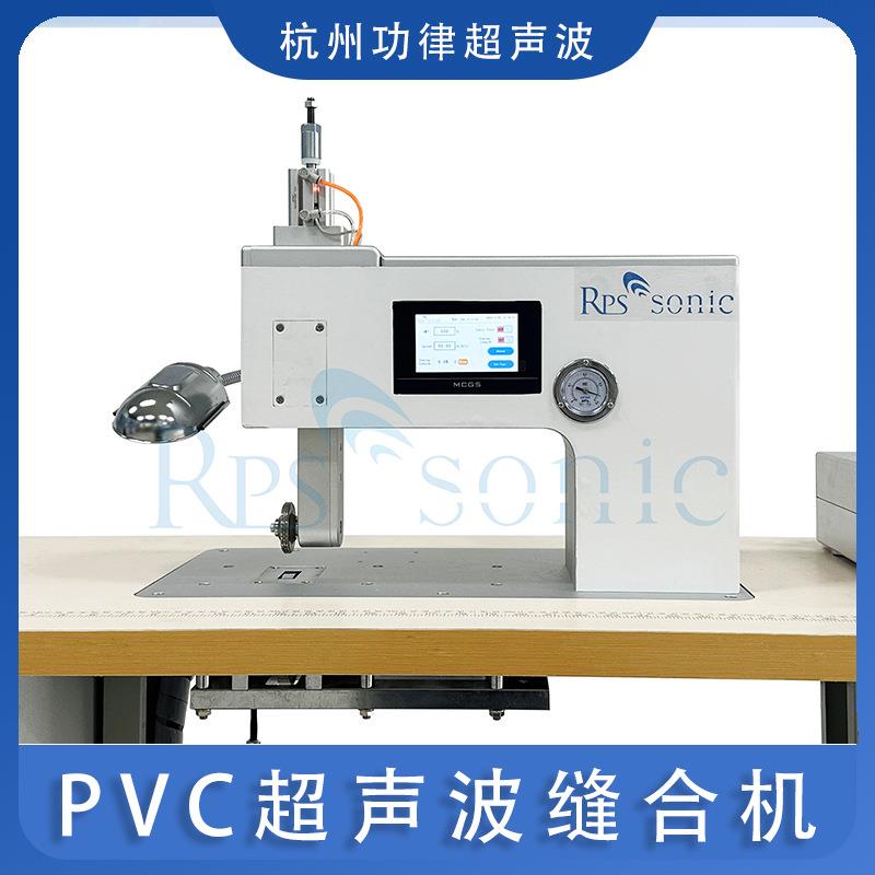 PVC超声波缝合机全自动超声波缝纫机缝合包边机无纺布压花机