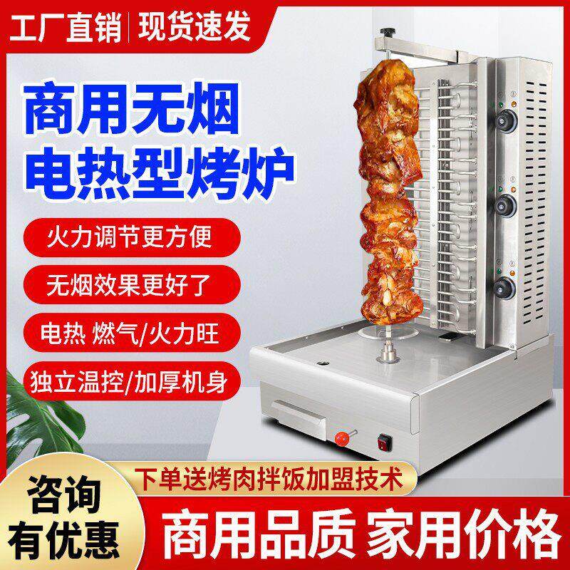 出口定制燃气烤肉机自动旋转炉烤肉炉土耳其烤肉机电热中东烧烤炉
