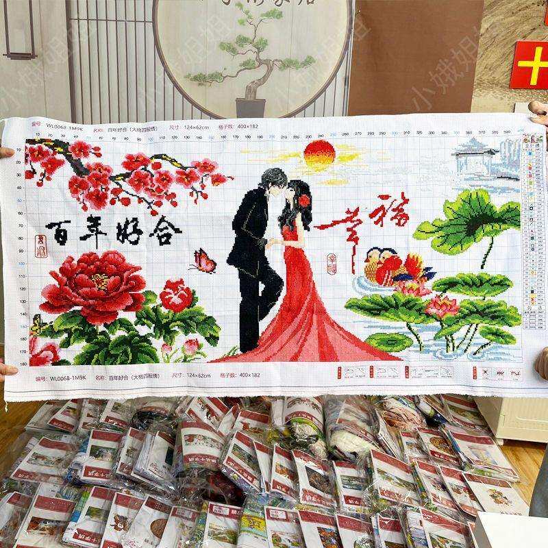 百年好合十字绣成品不带框纯手工出售已绣好2025年新款客厅结婚图