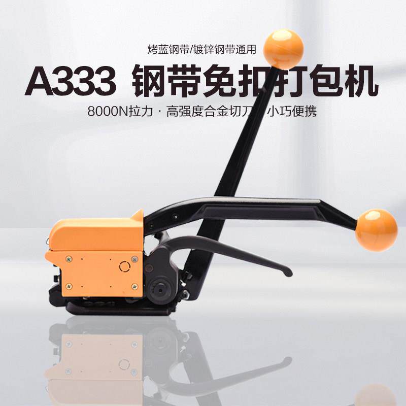 卓彧 A333免扣打包机13-19mm捆扎机手提式钢带免扣手动铁皮打包机
