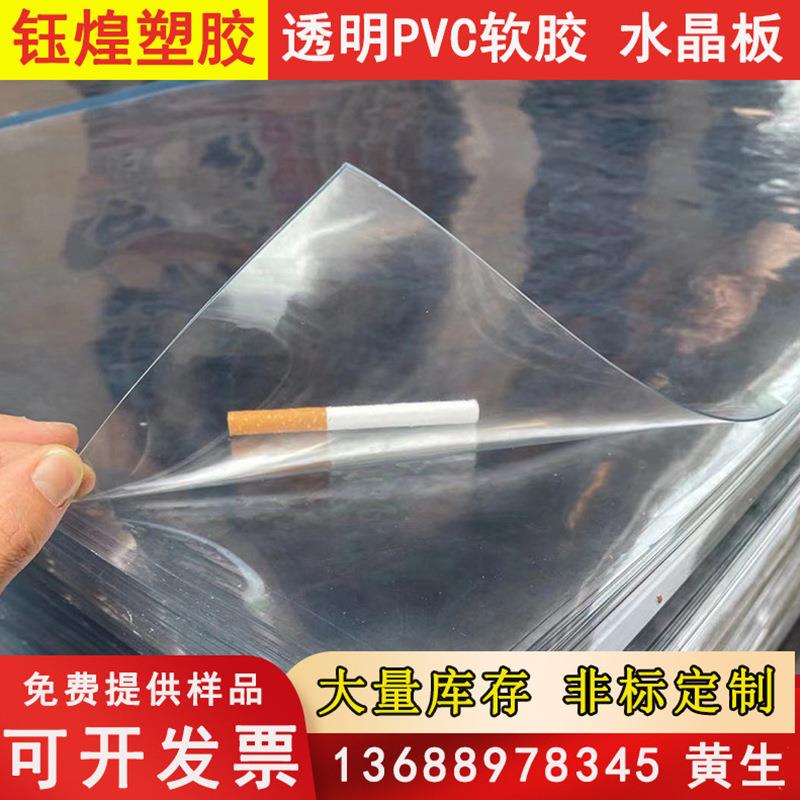 环保透明PVC软胶板 pvc透明水晶板软玻璃PVC胶垫桌面保护膜