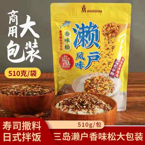 三岛日式濑户海苔碎商用米饭拌饭料日本鲣鱼香味松饭团寿司撒料素
