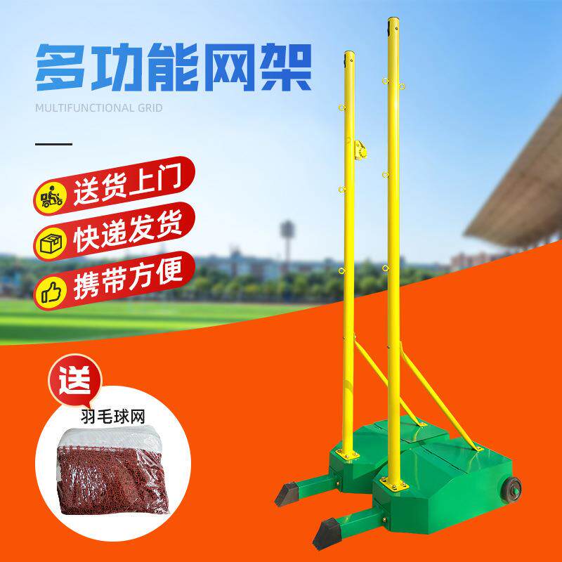学校标准羽毛球网架室外多用网柱可移动式网球架多功能气排球架