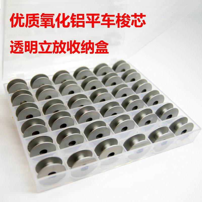 工业平车平缝机铝梭芯 绣花线 线芯缝纫机梭芯收纳盒 电脑缝纫机
