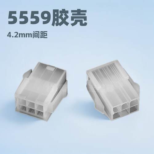 5559胶壳5558端子4.2MM间距替代molex接插件BY柏雨5559空接连接器
