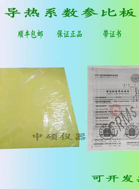 建筑材料工业标准样品研究绝热材料导热系数参比板标准板2块