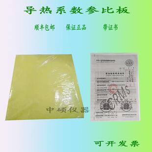 建筑材料工业标准样品研究绝热材料导热系数参比板标准板2块