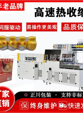 热收缩包装机边封机L型封切机收缩炉全自动高速覆膜机套膜机
