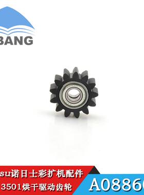 Noritsu诺日士彩扩机配件齿轮QSS3501烘干驱动齿轮A088607