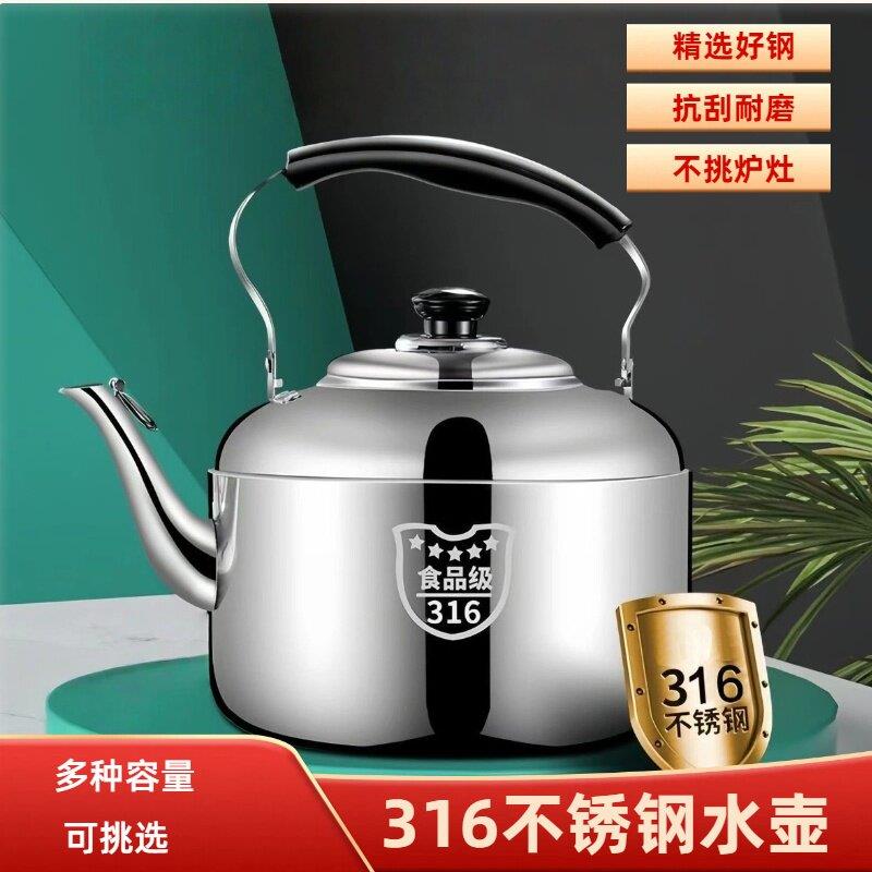 316不锈钢特厚烧水壶家用大容量鸣笛烧水壶燃气灶开水热水煮茶壶