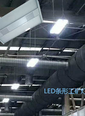 LED条形工矿灯仓库教室办公室车间条形工矿灯150W 工业照明厂房灯