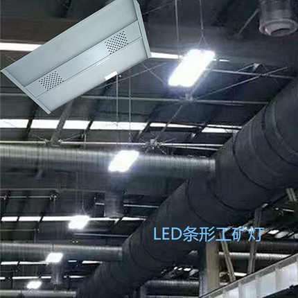 LED条形工矿灯仓库教室办公室车间条形工矿灯150W 工业照明厂房灯