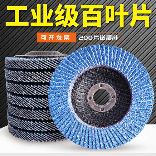 百叶片抛光打磨片角磨机砂布百叶轮磨光机不锈钢木工百页片抛光片