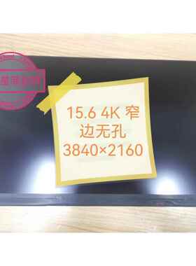 15.6寸4K液晶屏 窄边B156ZAN03.5 B156ZAT01.0 分辨率3840*2160