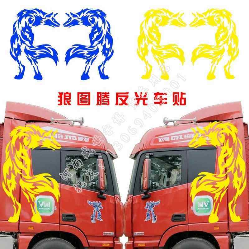 货车车品汽车车贴个狼道4狼图腾性身拉花贴纸反用光贴画